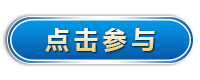 立即报名