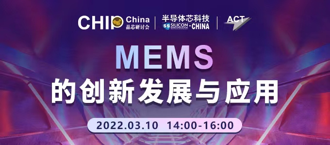 晶芯在线研讨会