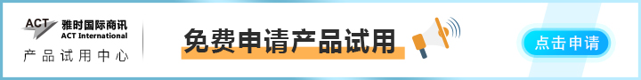 产品试用