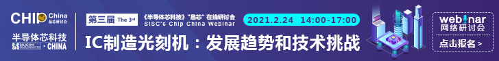 晶芯研讨会