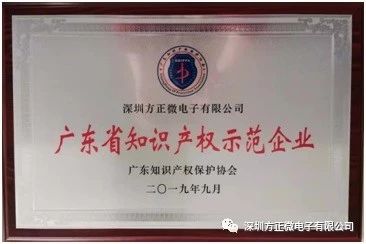 方正微GD知识产权示范企业.jpg