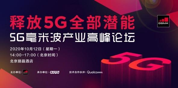 5G mmW产业高峰论坛.jpeg