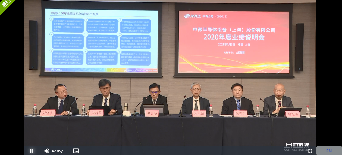 中微业绩说明会.png