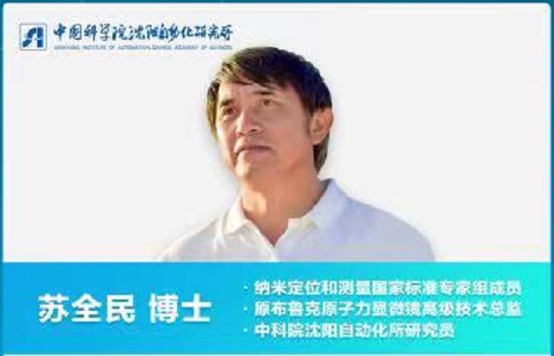 Dr苏全民.jpg
